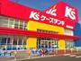 ホームセンター　ケーズデンキ福山松永店（ホームセンター）まで664m