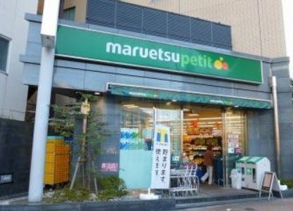 スーパー　マルエツプチ護国寺駅前店（スーパー）まで1m