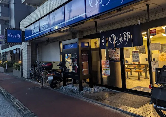 飲食店　ゆで太郎久が原店（飲食店）まで296m