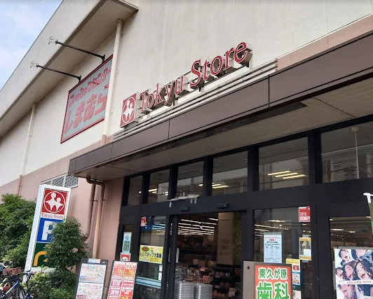 スーパー　東急ストア久が原店（スーパー）まで495m