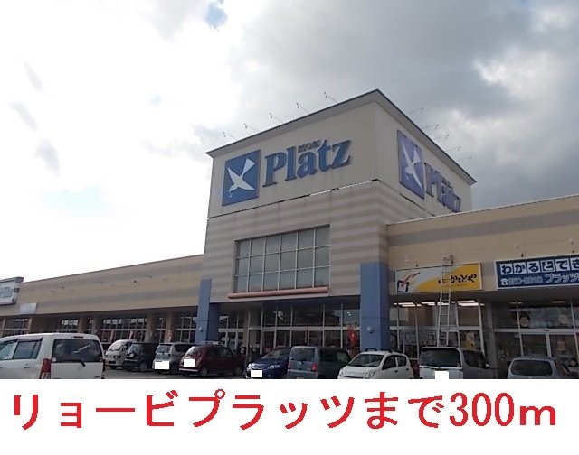 スーパー　リョービプラッツ　泉田店（スーパー）まで500m