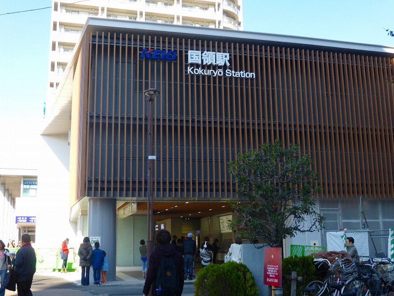 その他　国領駅（その他）まで311m