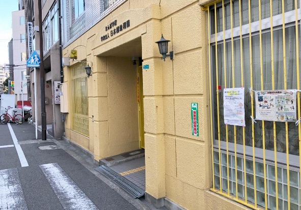 幼稚園・保育園　日本橋幼稚園（幼稚園・保育園）まで448m
