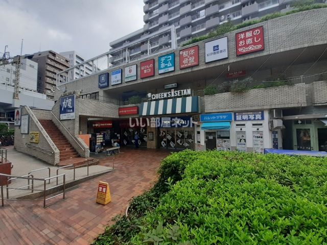 ショッピングセンター　クイーンズ伊勢丹笹塚店（ショッピングセンター）まで124m
