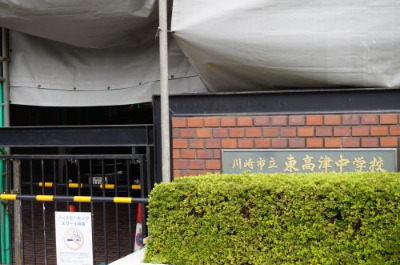 中学校　川崎市立東高津中学校（中学校）まで323m