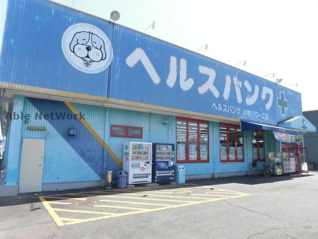 ドラックストア　ヘルスバンク小牧パワーズ店（ドラッグストア）まで1778m