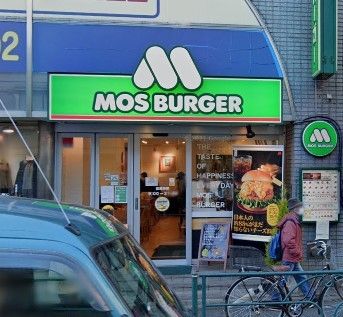 飲食店　モスバーガー千駄木店（飲食店）まで580m