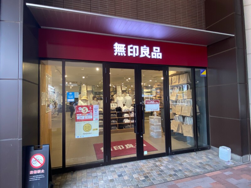 ショッピングセンター　無印良品エミオ石神井公園店（ショッピングセンター）まで258m