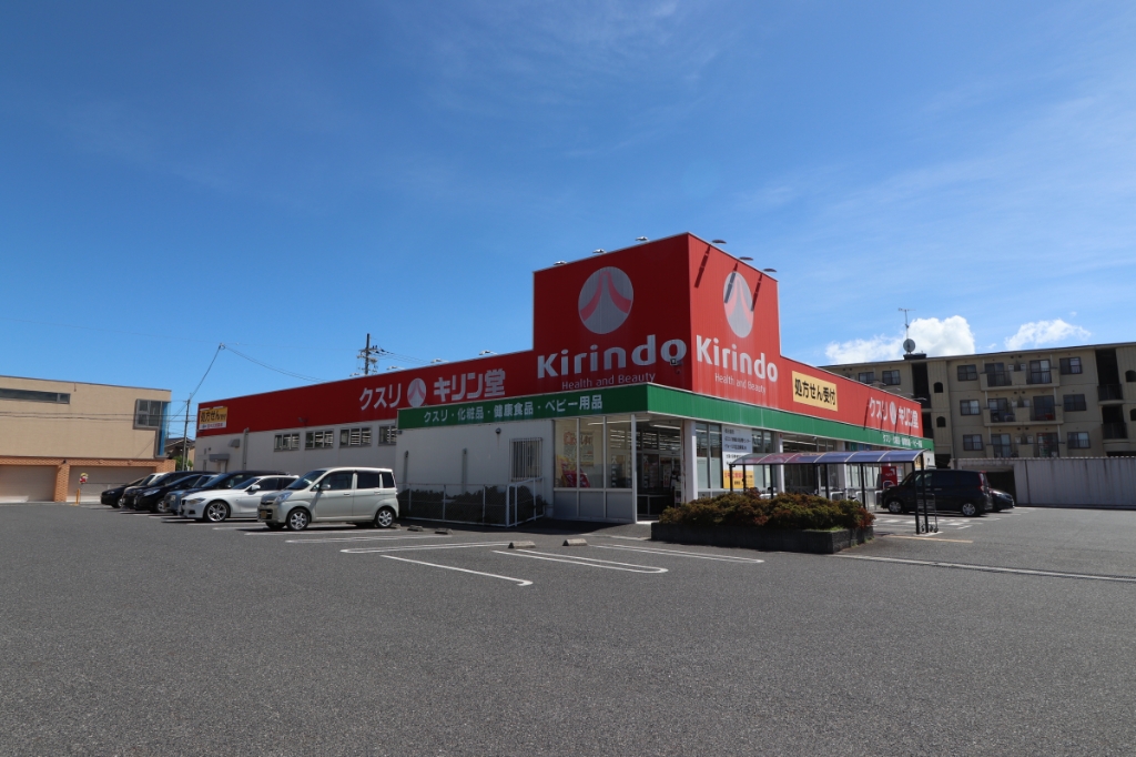 ドラックストア　キリン堂　近江八幡店（ドラッグストア）まで528m