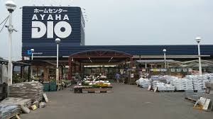 ホームセンター　アヤハディオ 八幡西ノ庄店（ホームセンター）まで1019m