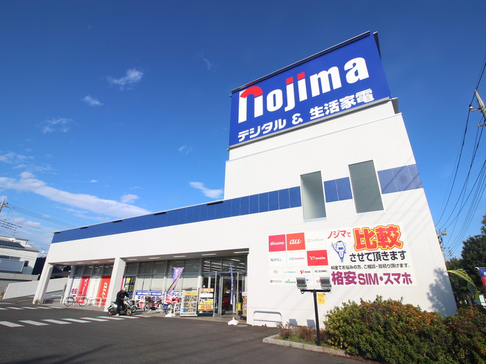 ホームセンター　ノジマ電気（ホームセンター）まで320m