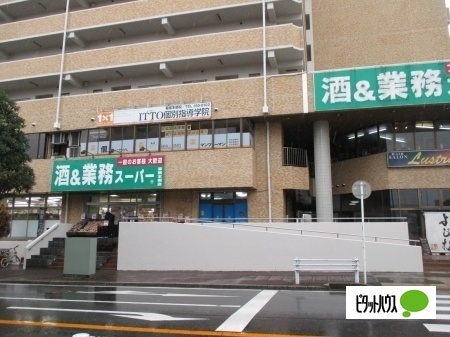 スーパー　業務スーパー幕張本郷店（スーパー）まで828m