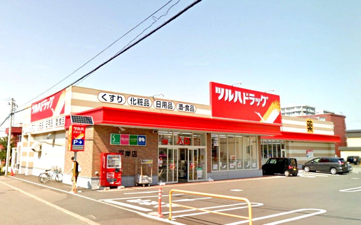 ドラックストア　ツルハドラッグ平岸店（ドラッグストア）まで594m
