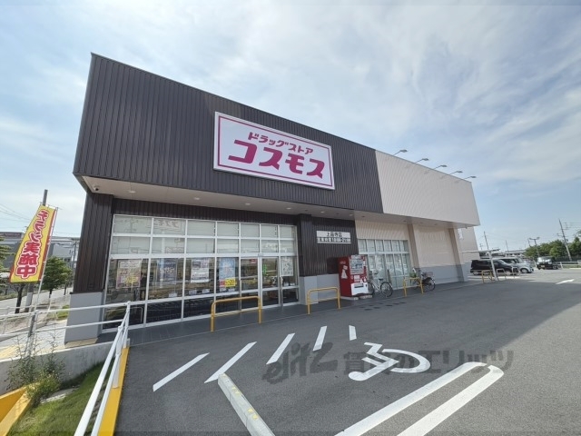 ドラックストア　コスモス上品寺店（ドラッグストア）まで550m