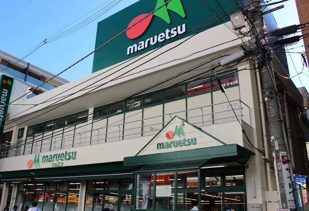スーパー　マルエツ南浦和東口店（スーパー）まで210m