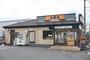 その他　吉野家 122号線石神店（その他）まで812m