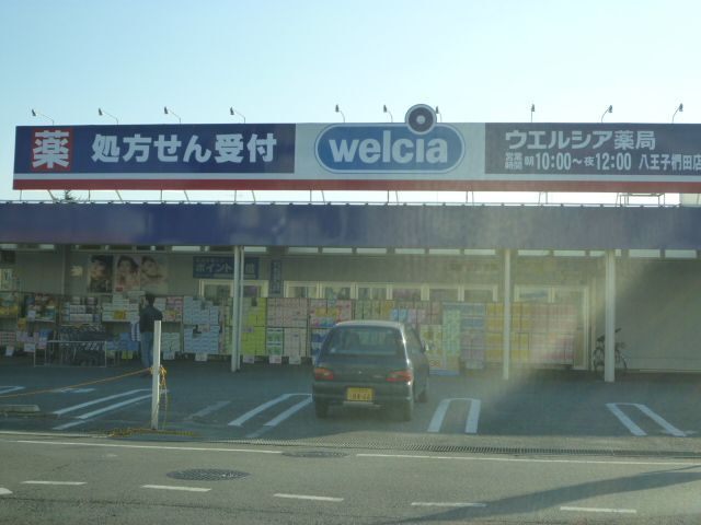 ドラックストア　ウエルシア八王子椚田店（ドラッグストア）まで342m