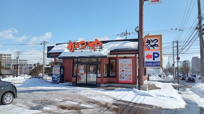飲食店　かつや札幌福住店（飲食店）まで530m