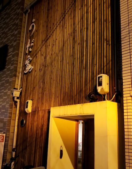 飲食店　今里酒場　うだ家（飲食店）まで331m