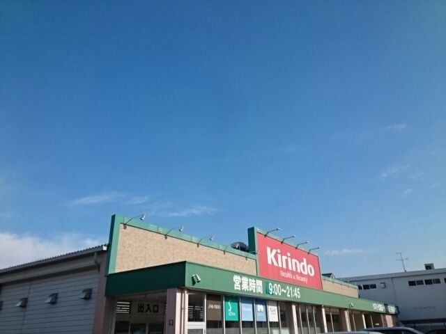 ドラックストア　キリン堂様（ドラッグストア）まで480m