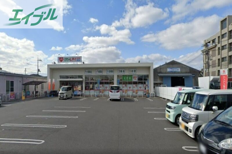 ドラックストア　くすりのレデイ西市店（ドラッグストア）まで471m