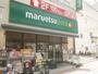 スーパー　マルエツプチ芝二丁目店（スーパー）まで427m