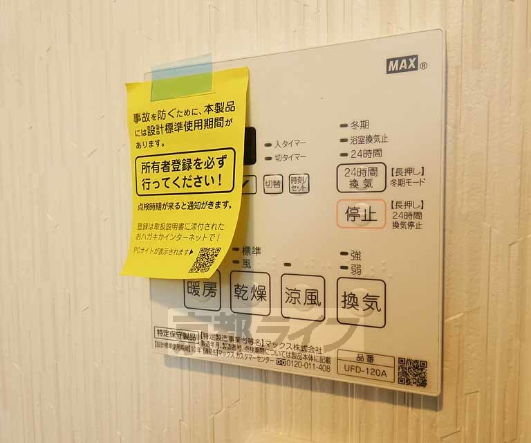 その他設備　浴室乾燥可能です。
