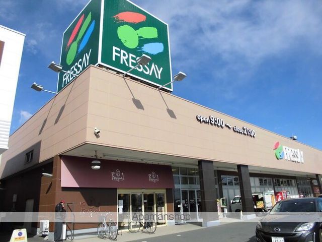 スーパー　フレッセイ藤岡店（スーパー）まで1300m