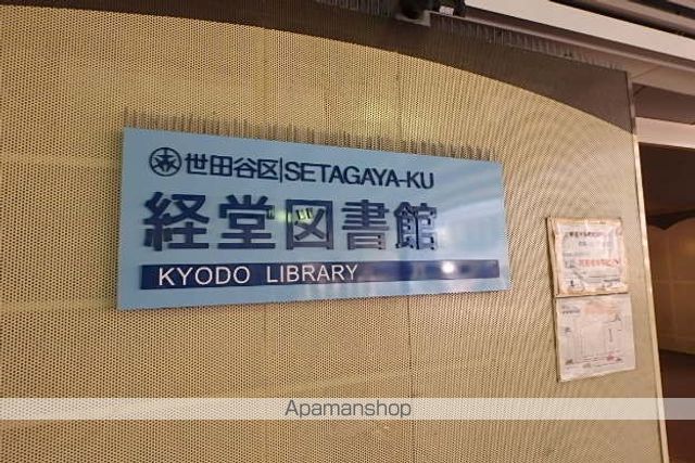 図書館　経堂図書館（図書館）まで1365m