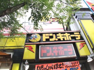 ショッピングセンター　ドン・キーホーテ（ショッピングセンター）まで838m