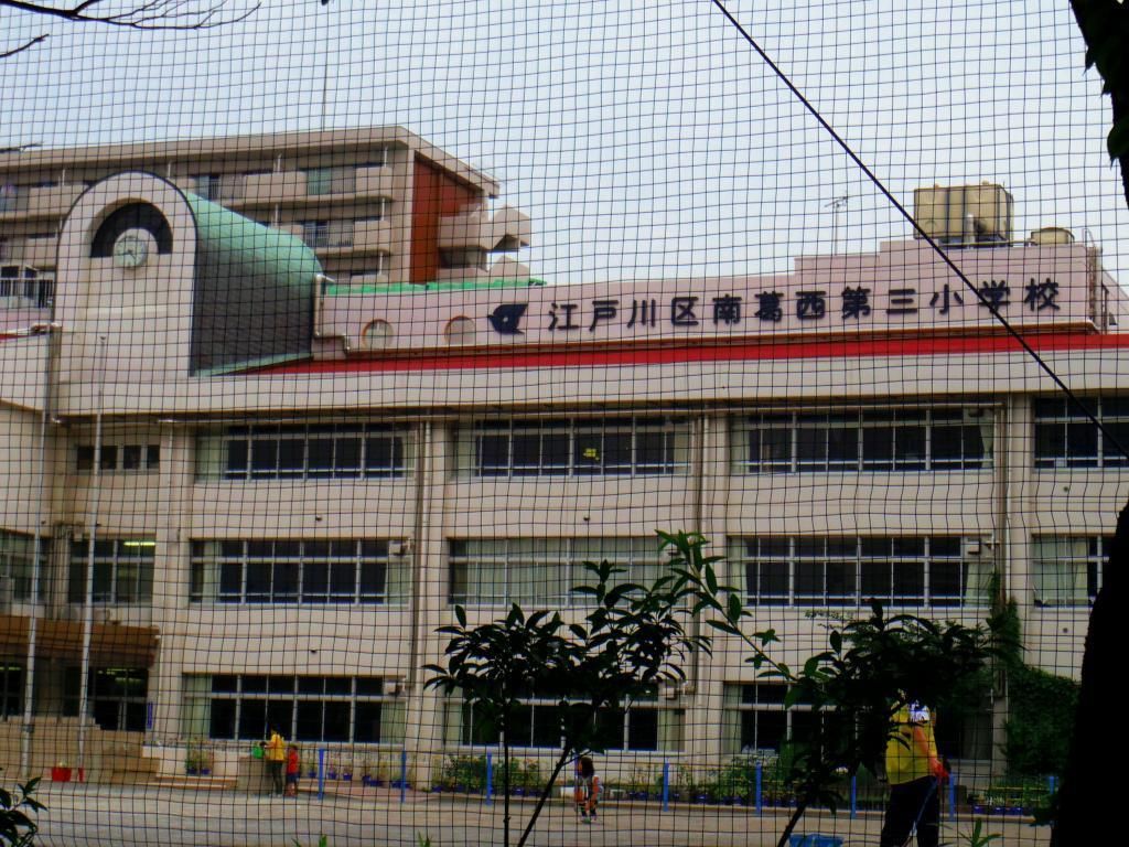 小学校　南葛西第三小学校（小学校）まで590m