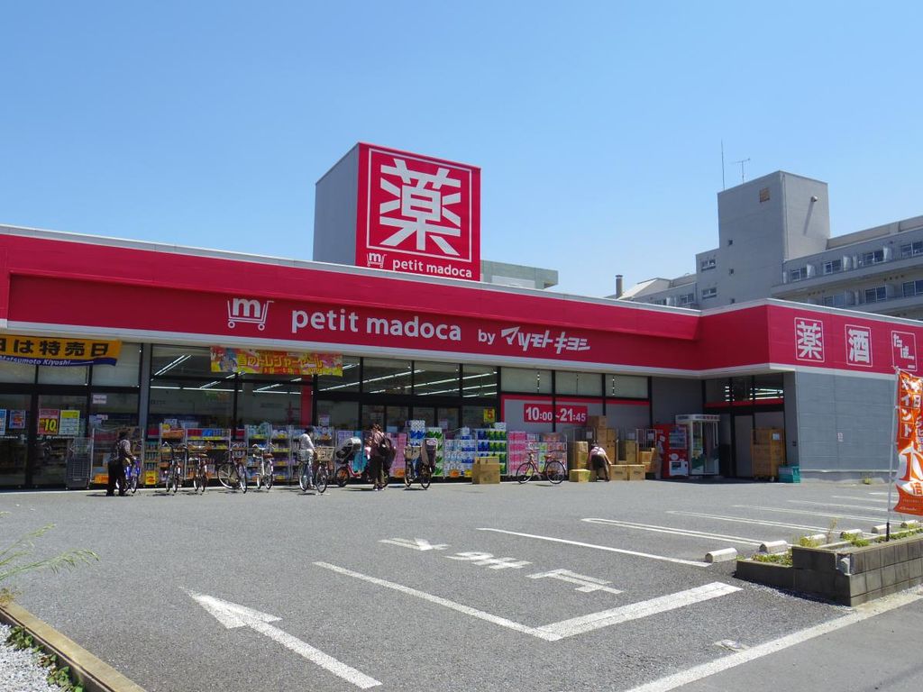 ドラックストア　petit　madoca南葛西店（ドラッグストア）まで190m