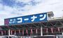ホームセンター　コーナンPRO 高柳店（ホームセンター）まで824m