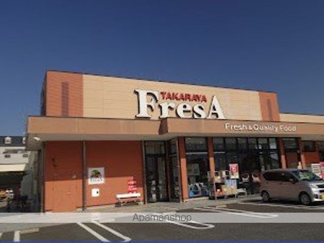 スーパー　たからや フレサ 上荻野店（スーパー）まで493m