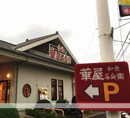 飲食店　華屋与兵衛鎌倉山崎店（飲食店）まで1165m