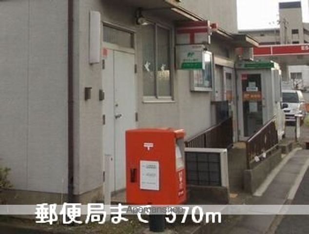 郵便局　郵便局（郵便局）まで570m