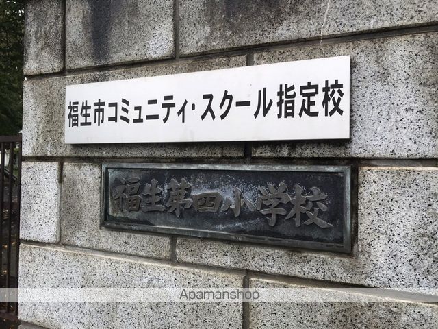 小学校　福生市立第四小学校（小学校）まで214m