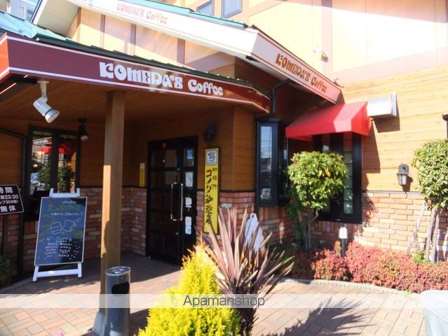 飲食店　コメダコーヒー（飲食店）まで500m