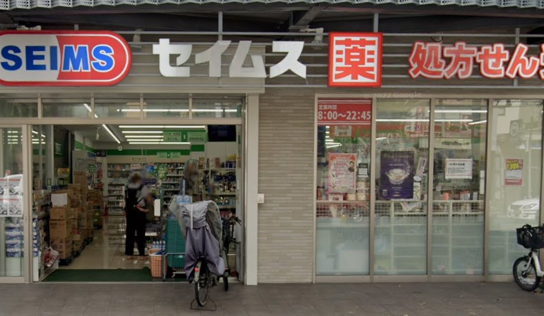 ドラックストア　ドラッグセイムス蒔田駅前店（ドラッグストア）まで91m