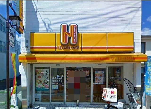 飲食店　ほっかほっか亭(お弁当屋）（飲食店）まで300m