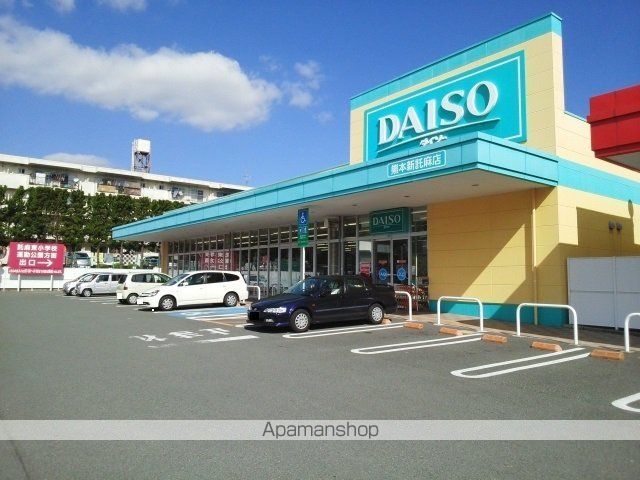 その他　ダイソー新託麻店（その他）まで710m