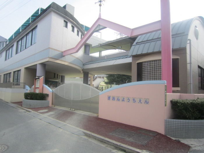 幼稚園・保育園　祇園幼稚園（幼稚園・保育園）まで380m