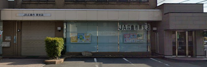 銀行　JA広島市原支店（銀行）まで407m