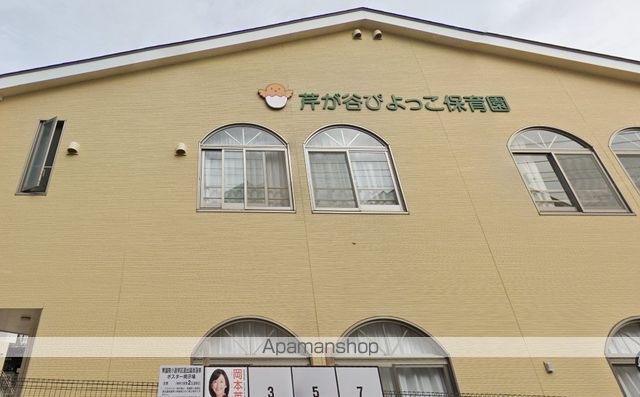 幼稚園・保育園　芹が谷ぴよっこ保育園（幼稚園・保育園）まで815m