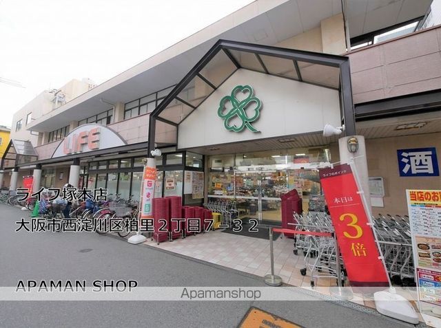 スーパー　ライフ塚本店（スーパー）まで310m
