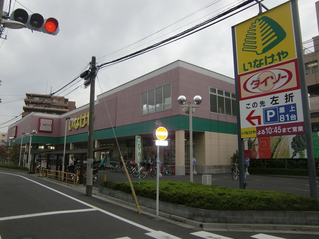 その他　いなげやお花茶屋店（その他）まで724m