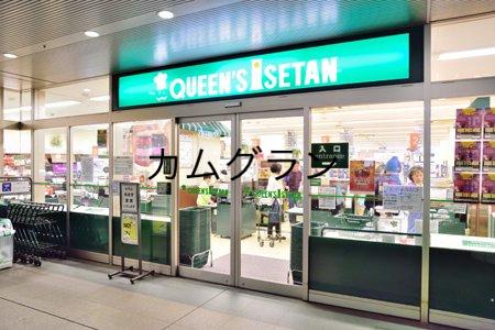 スーパー　クイーンズ伊勢丹白金高輪店（スーパー）まで441m