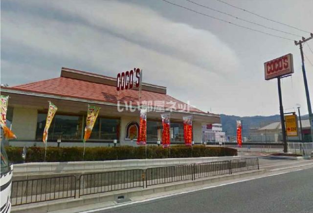 飲食店　ココス アル・プラザ亀岡前店（飲食店）まで228m