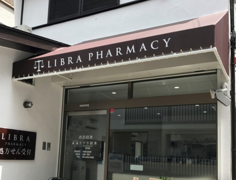ドラックストア　リブラ薬局旗の台店（ドラッグストア）まで692m
