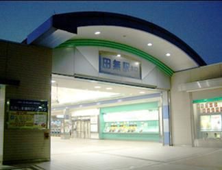 その他　田無駅（その他）まで2200m